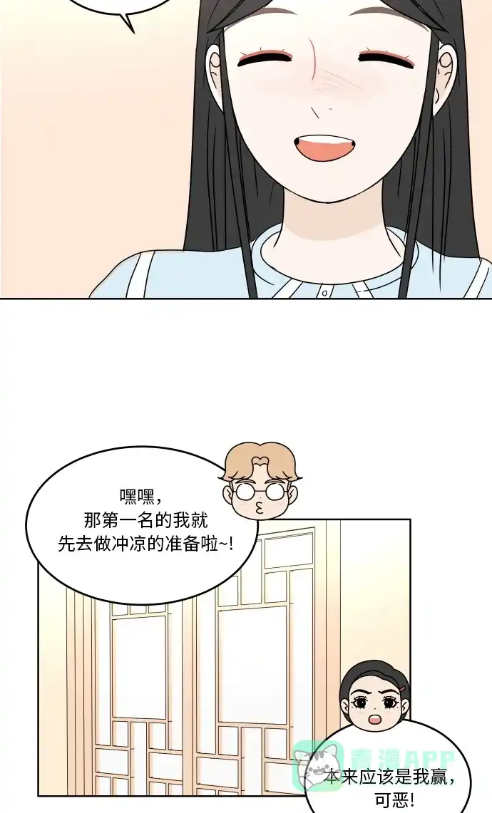 30分钟浪漫路 [第45话] 酷暑 第41页
