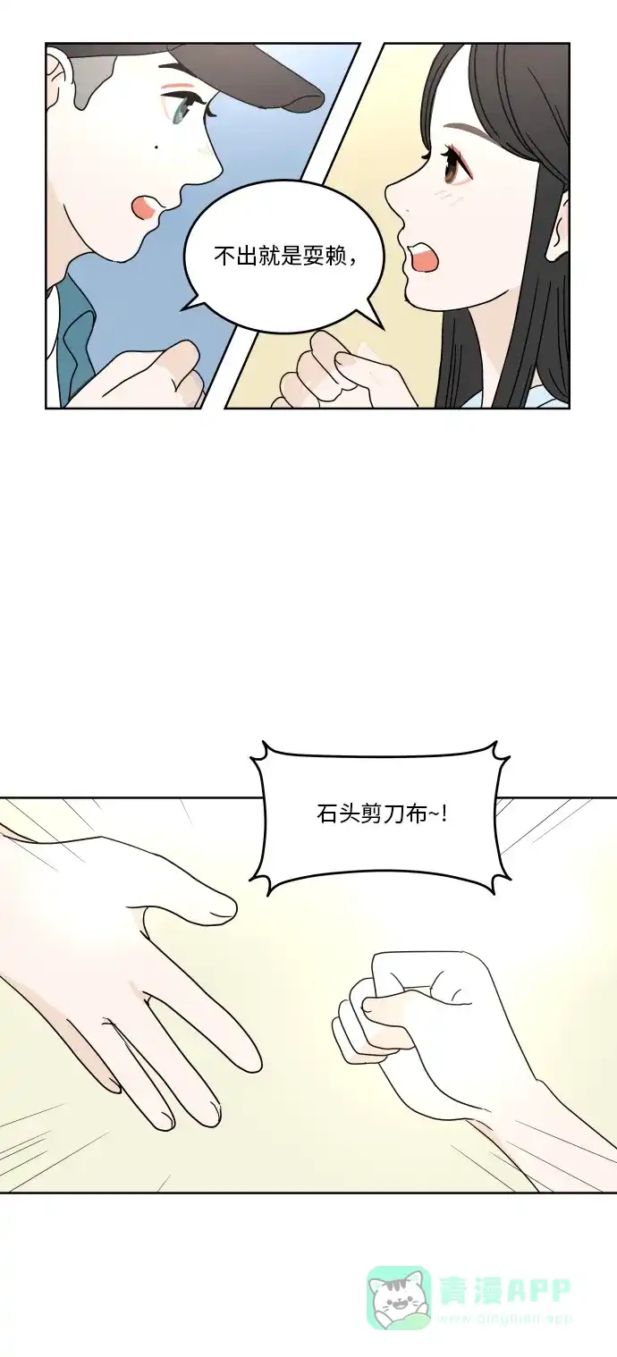 30分钟浪漫路 [第45话] 酷暑 第36页