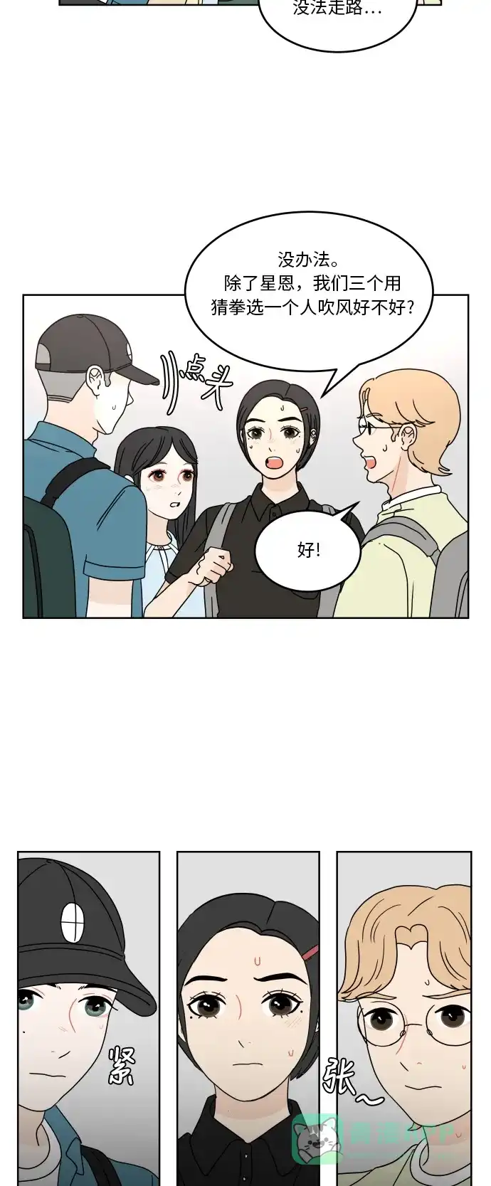 30分钟浪漫路 [第45话] 酷暑 第13页