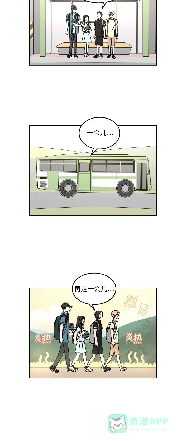 30分钟浪漫路 [第45话] 酷暑 第9页