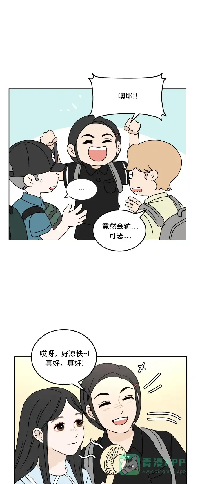 30分钟浪漫路 [第45话] 酷暑 第15页
