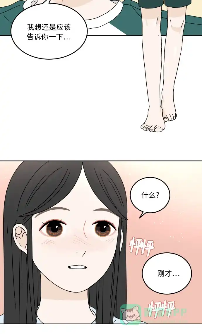 30分钟浪漫路 [第45话] 酷暑 第52页