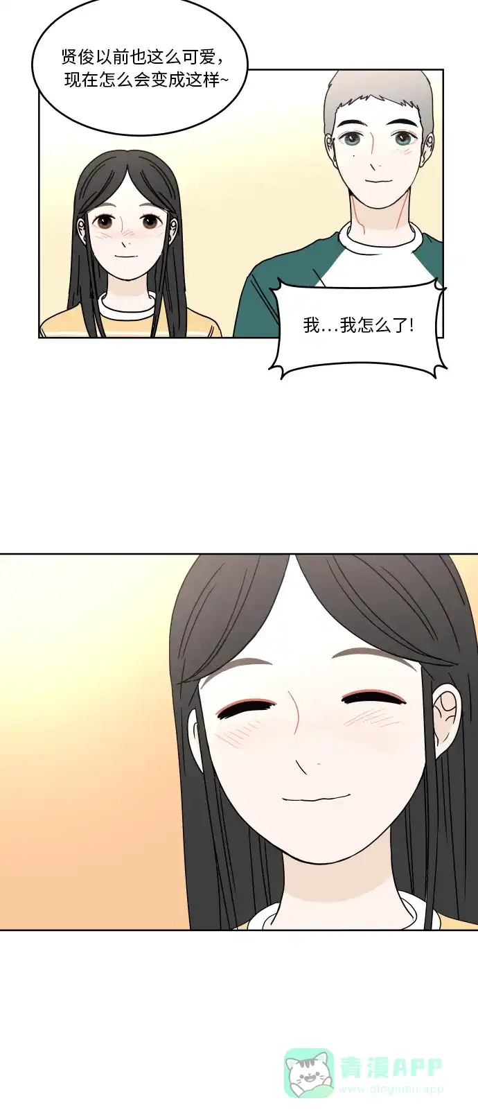 30分钟浪漫路 [第46话] 心动的瞬间 第42页