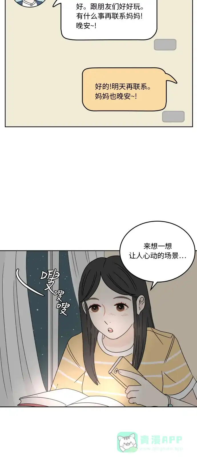 30分钟浪漫路 [第46话] 心动的瞬间 第46页