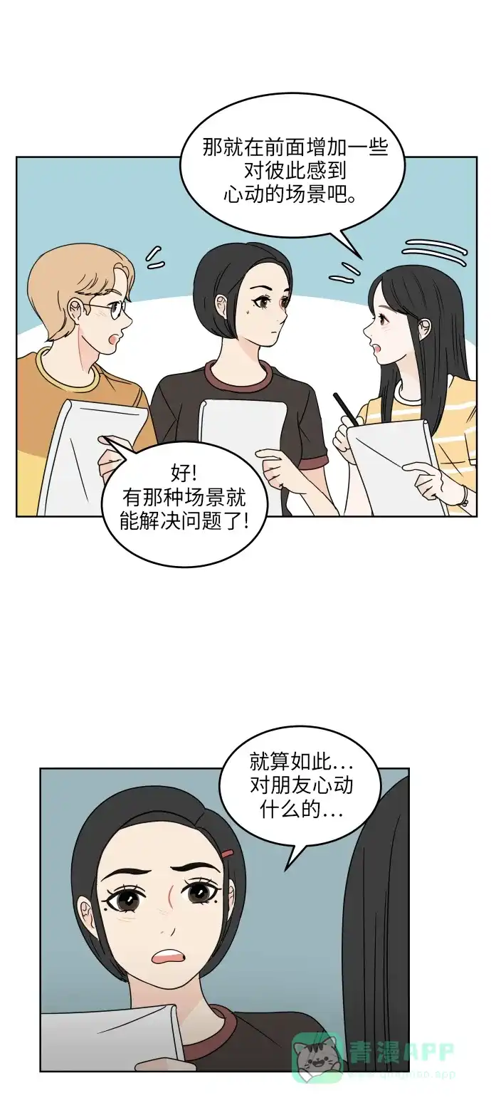 30分钟浪漫路 [第46话] 心动的瞬间 第14页