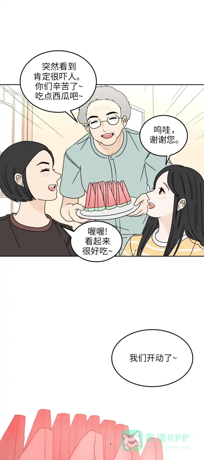30分钟浪漫路 [第46话] 心动的瞬间 第3页