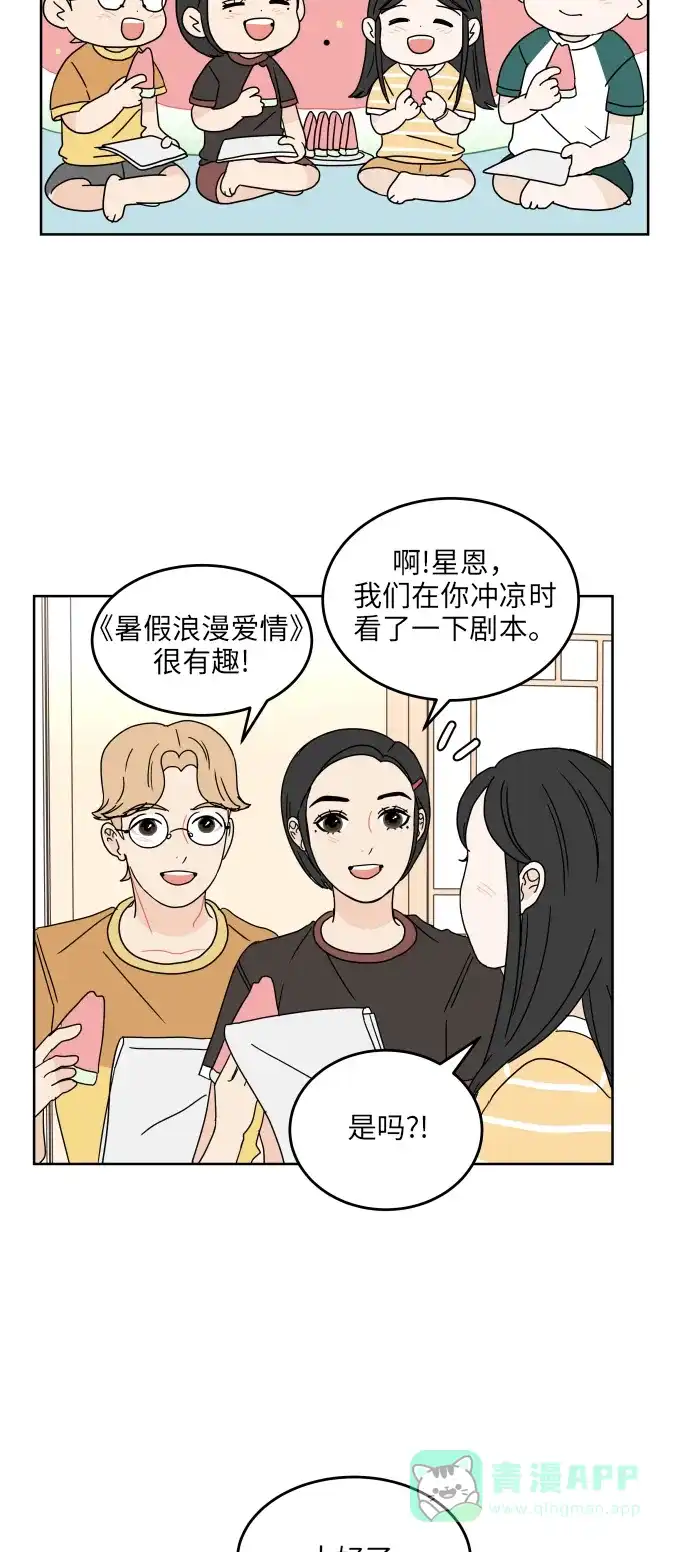 30分钟浪漫路 [第46话] 心动的瞬间 第5页