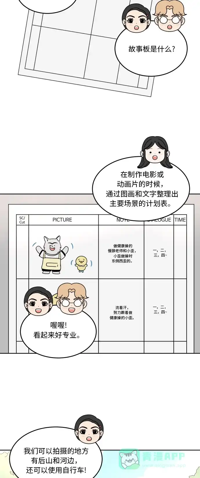 30分钟浪漫路 [第46话] 心动的瞬间 第31页