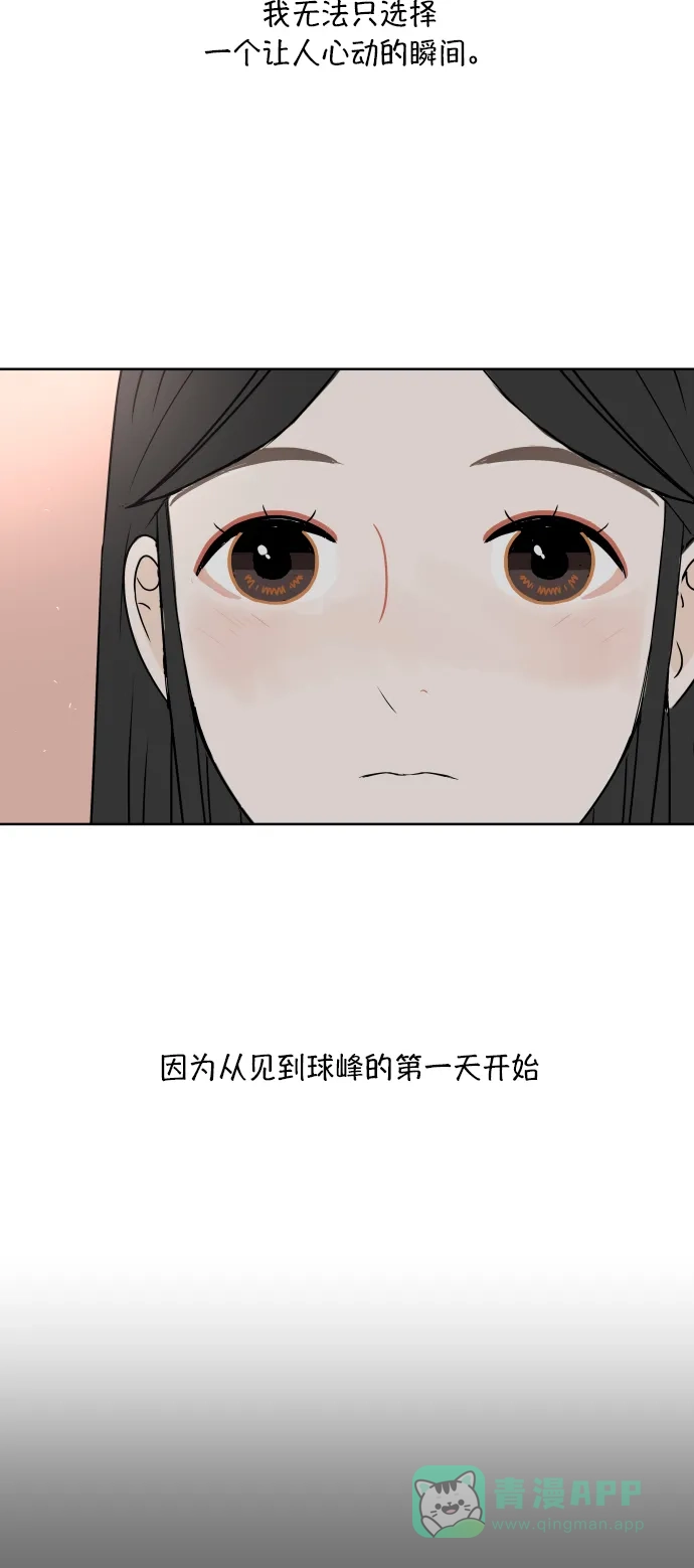 30分钟浪漫路 [第46话] 心动的瞬间 第51页