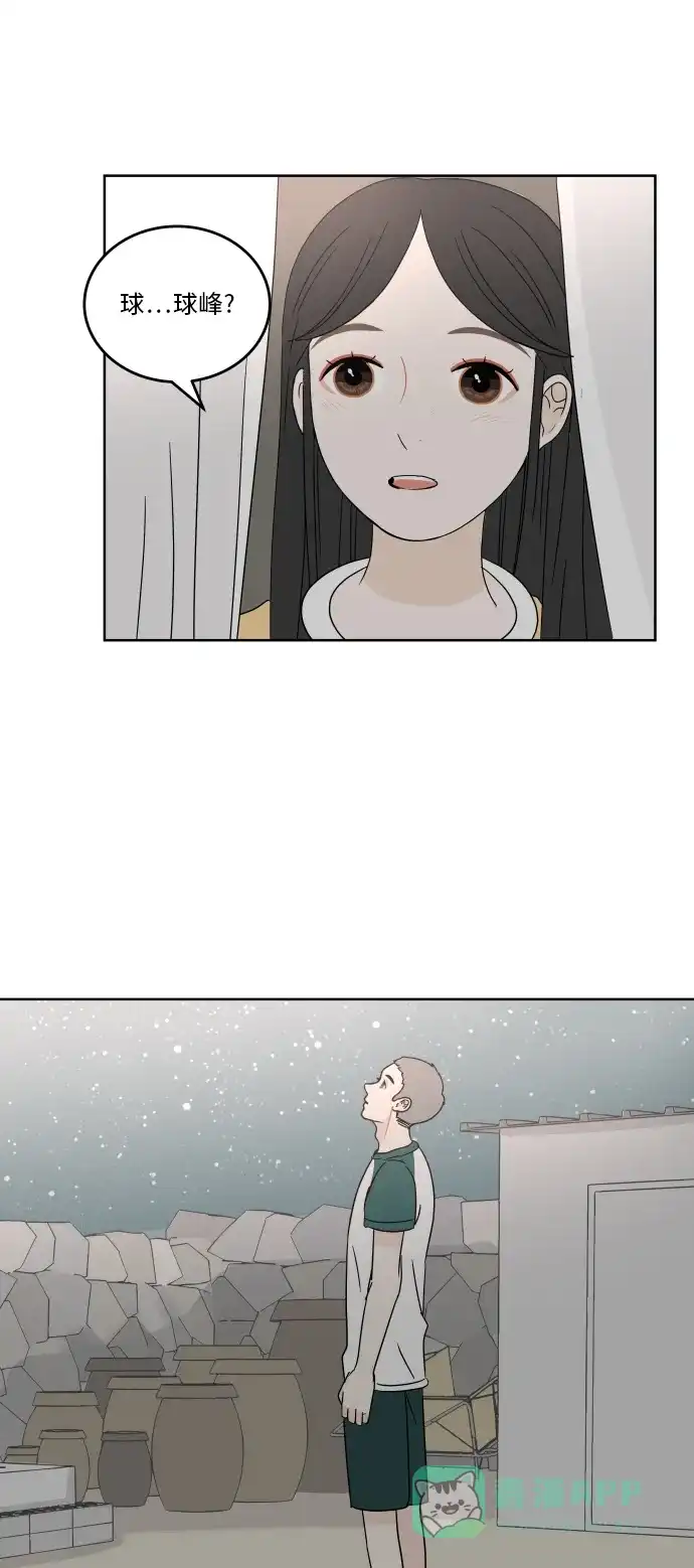 30分钟浪漫路 [第46话] 心动的瞬间 第49页