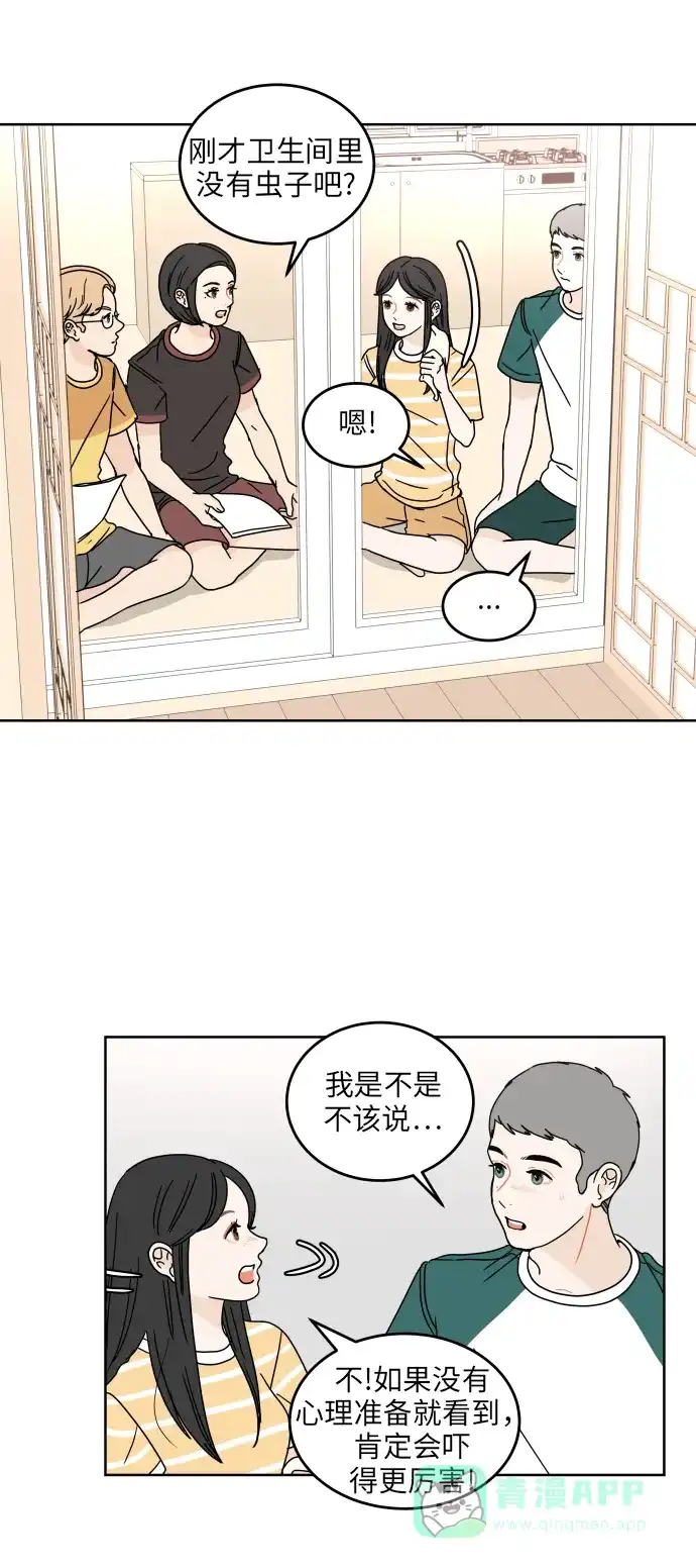 30分钟浪漫路 [第46话] 心动的瞬间 第2页