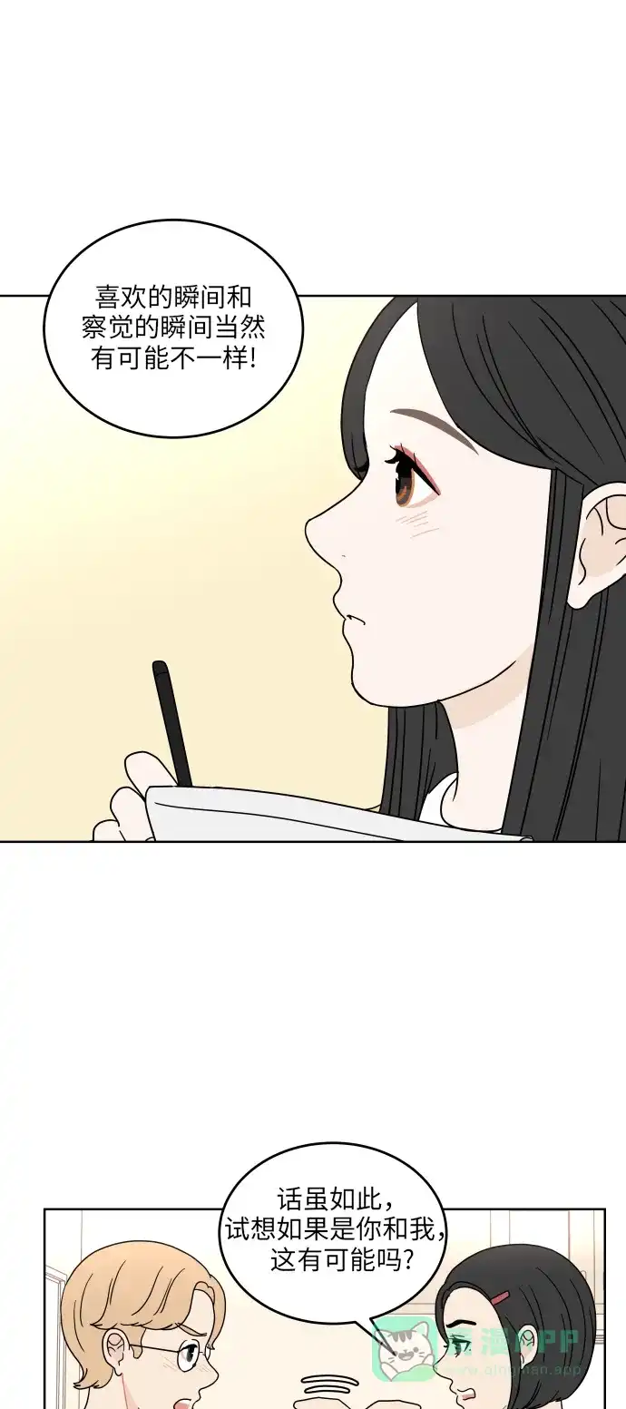 30分钟浪漫路 [第46话] 心动的瞬间 第11页