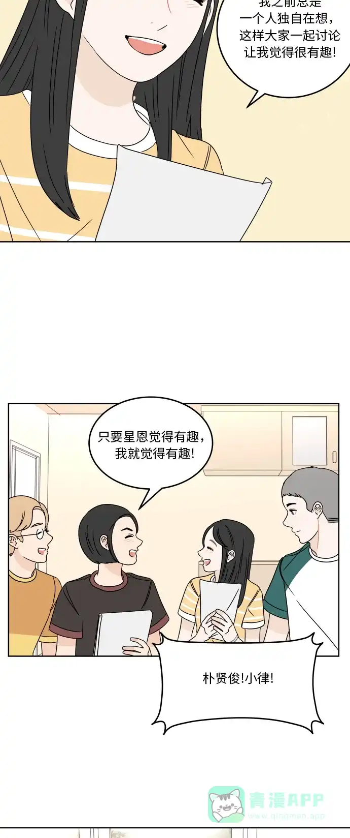 30分钟浪漫路 [第46话] 心动的瞬间 第33页