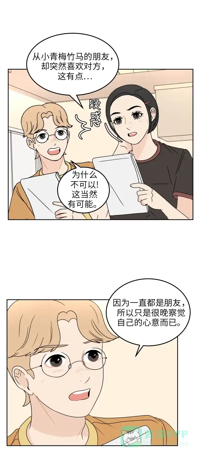 30分钟浪漫路 [第46话] 心动的瞬间 第10页