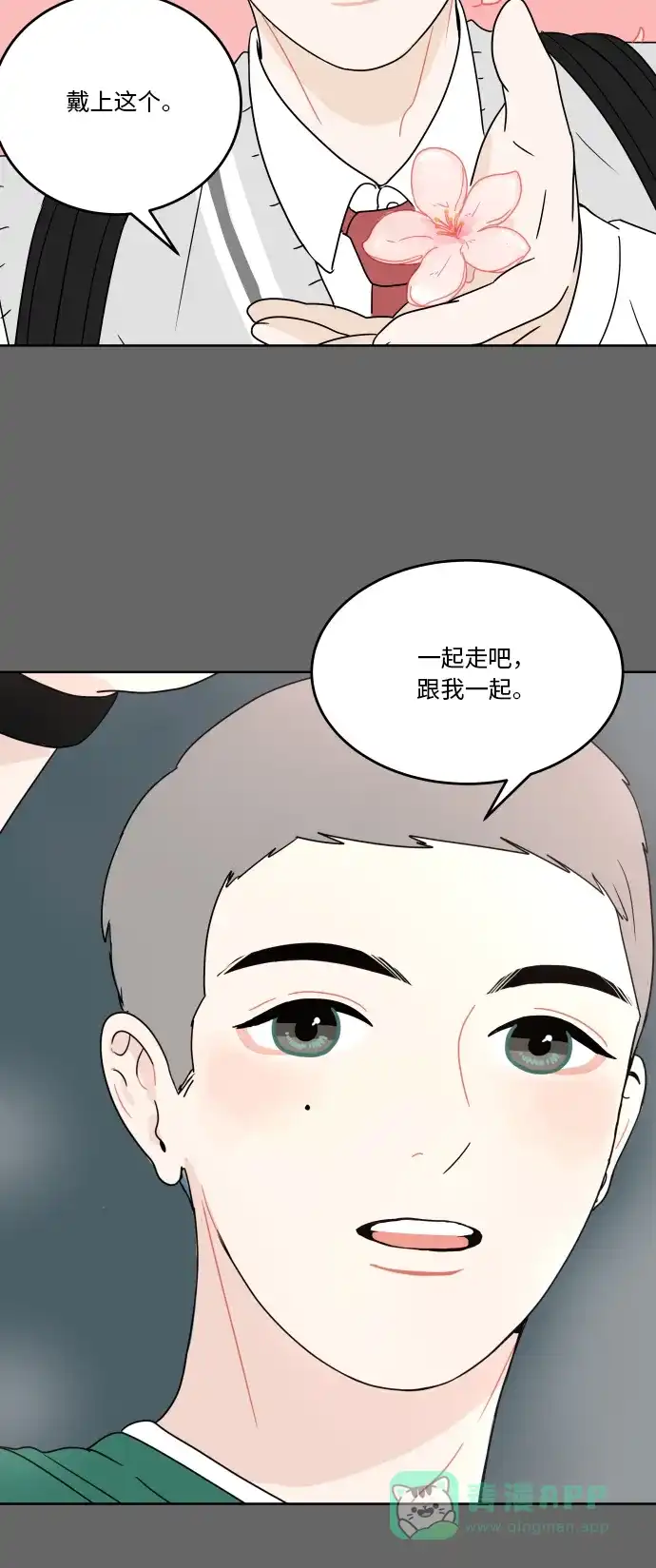 30分钟浪漫路 [第46话] 心动的瞬间 第22页