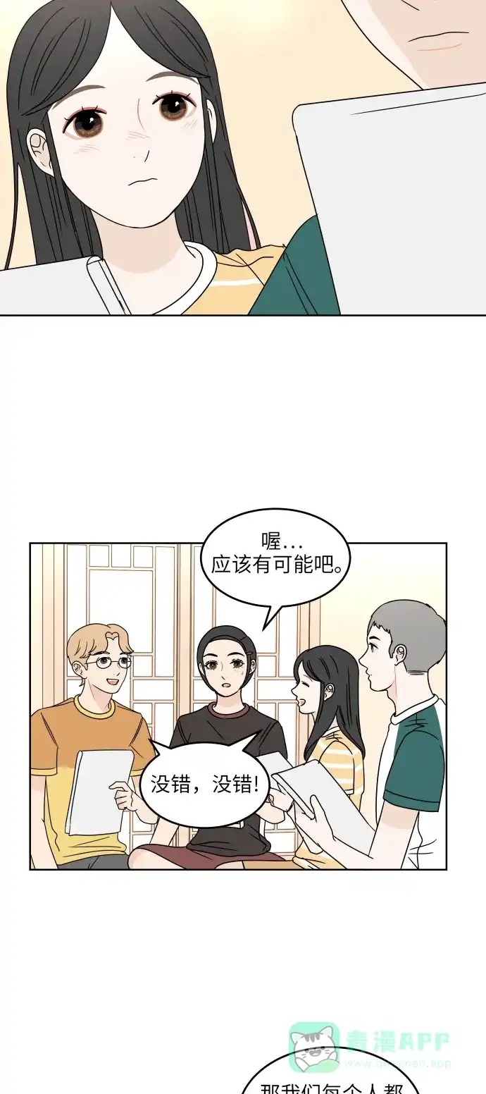30分钟浪漫路 [第46话] 心动的瞬间 第16页