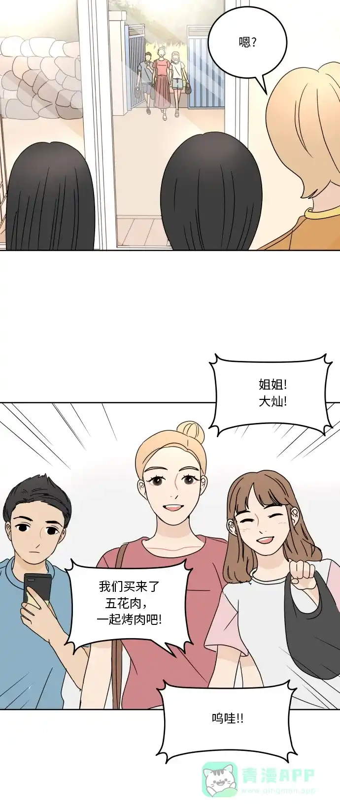 30分钟浪漫路 [第46话] 心动的瞬间 第34页