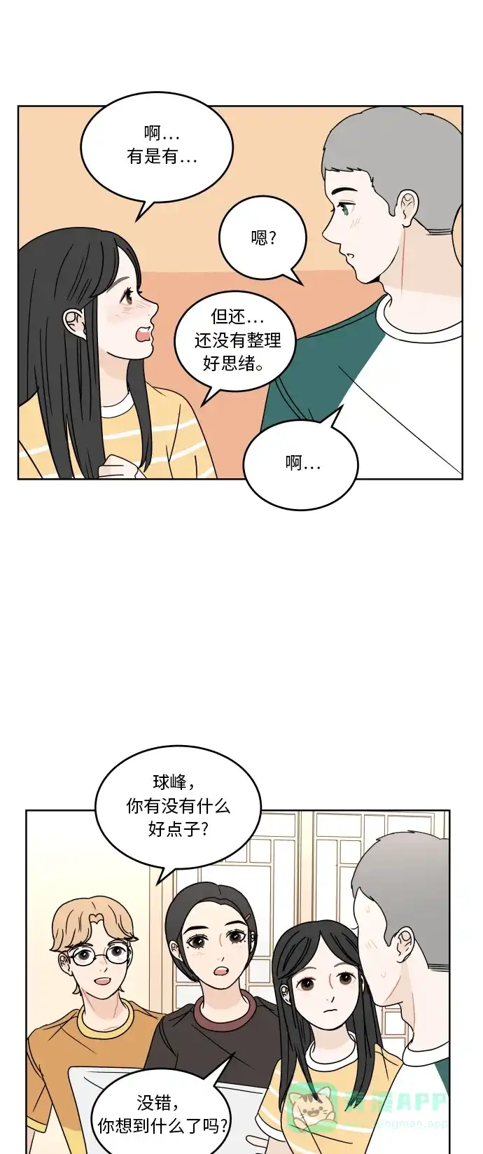 30分钟浪漫路 [第46话] 心动的瞬间 第26页