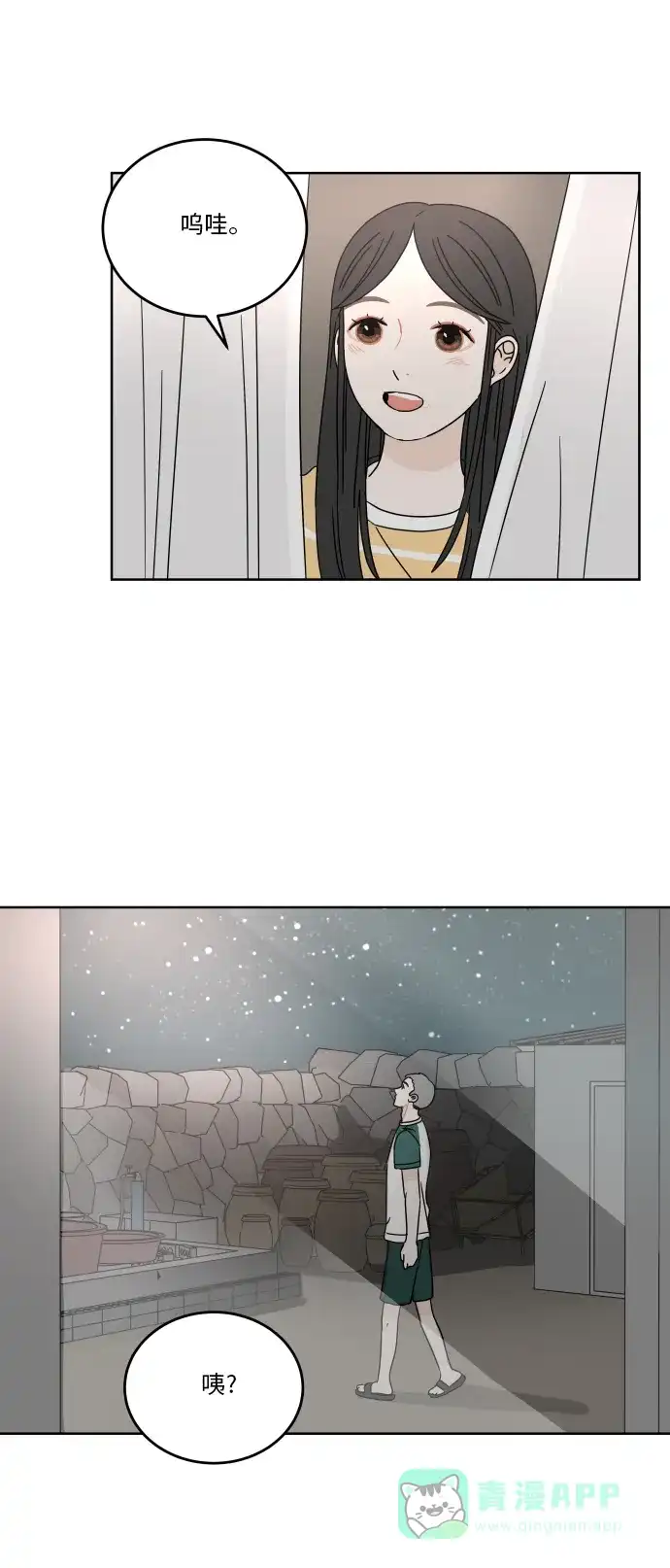 30分钟浪漫路 [第46话] 心动的瞬间 第48页