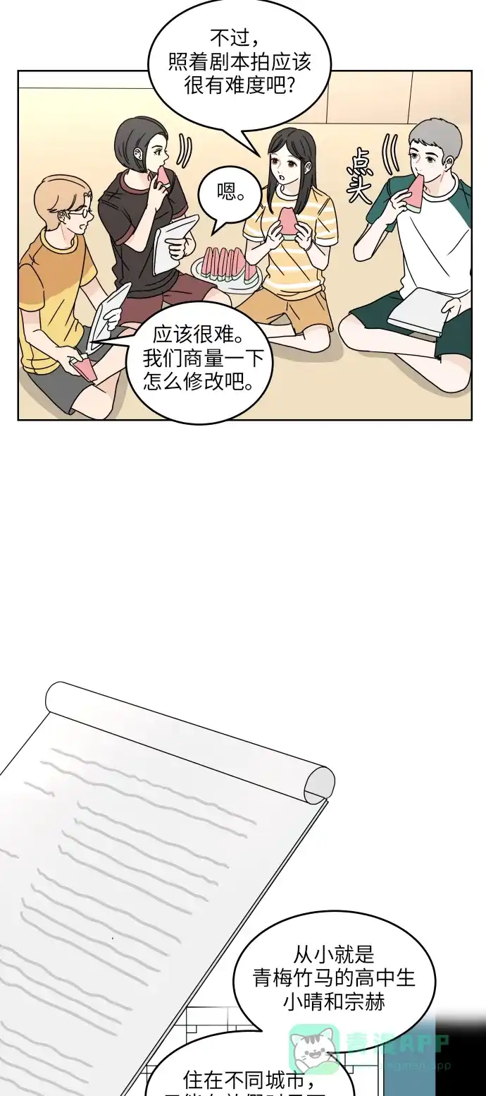 30分钟浪漫路 [第46话] 心动的瞬间 第7页
