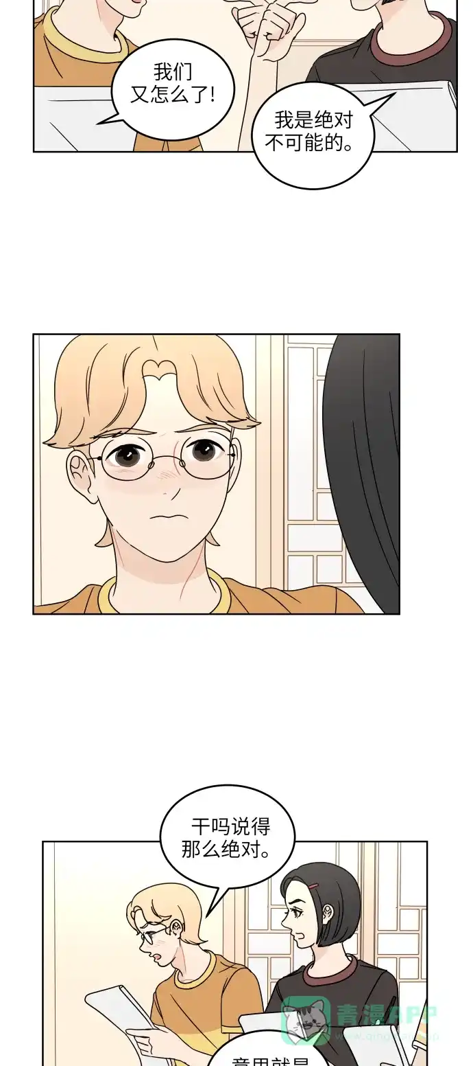 30分钟浪漫路 [第46话] 心动的瞬间 第12页