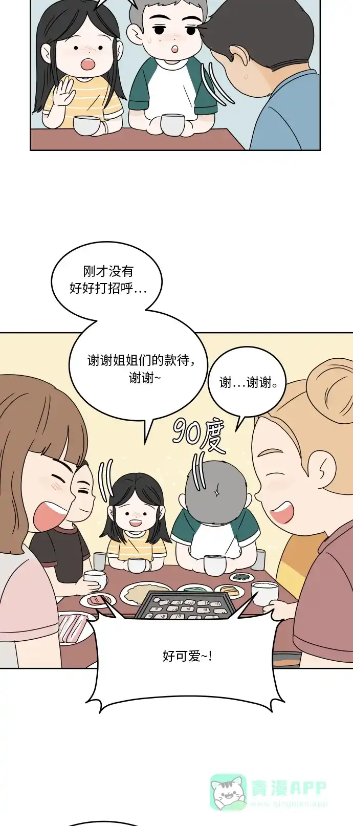 30分钟浪漫路 [第46话] 心动的瞬间 第41页