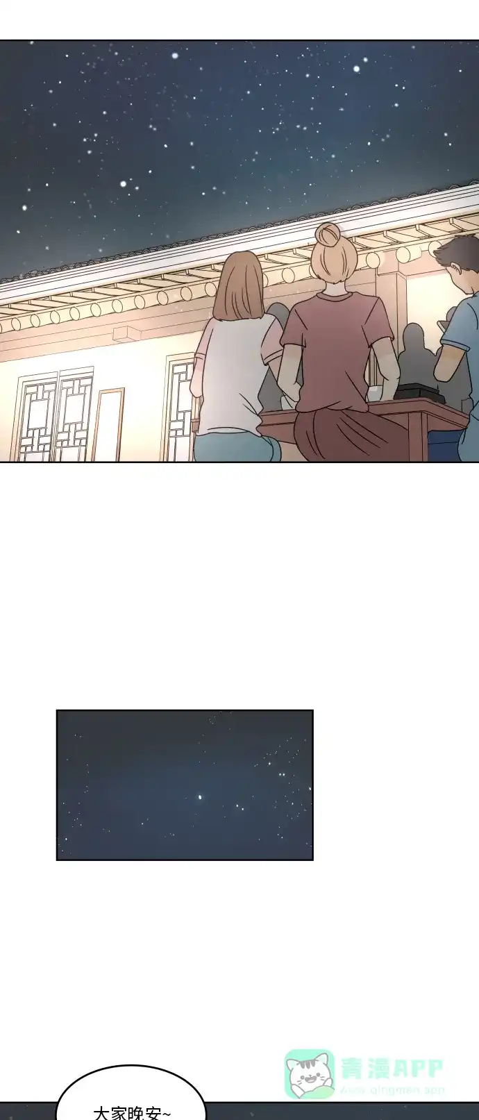 30分钟浪漫路 [第46话] 心动的瞬间 第43页
