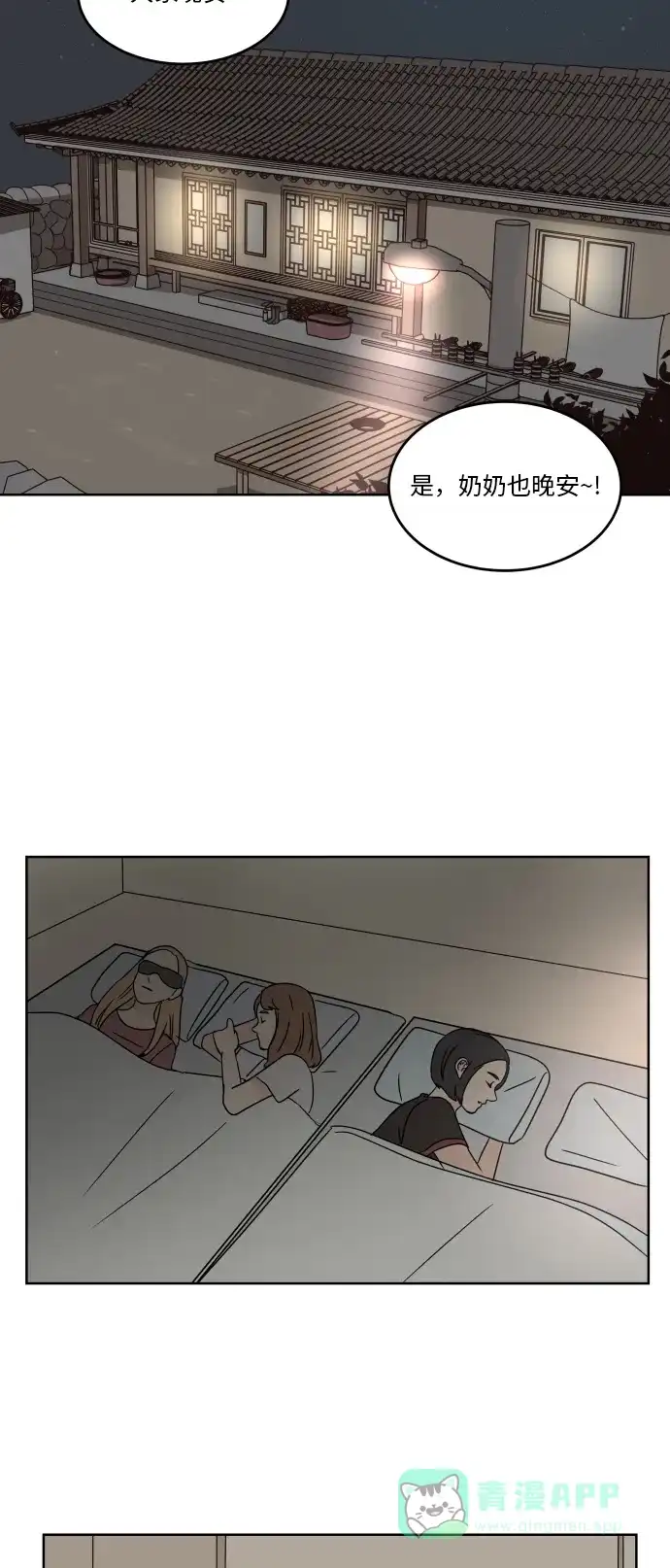 30分钟浪漫路 [第46话] 心动的瞬间 第44页