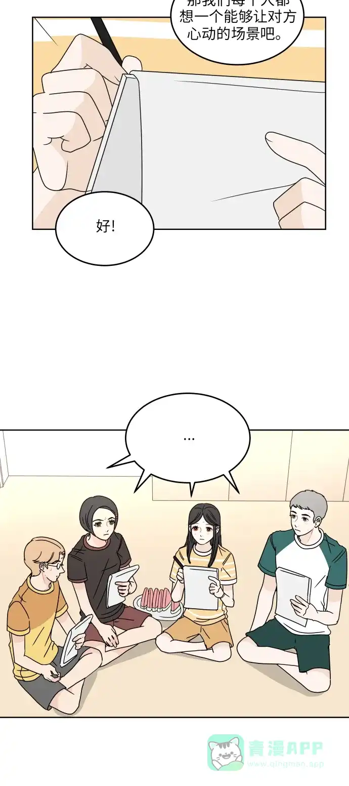30分钟浪漫路 [第46话] 心动的瞬间 第17页
