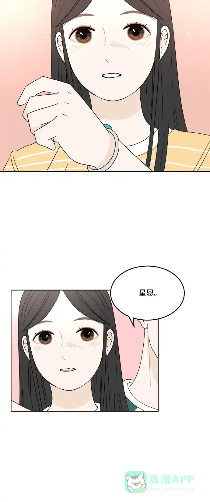30分钟浪漫路 [第46话] 心动的瞬间 第24页