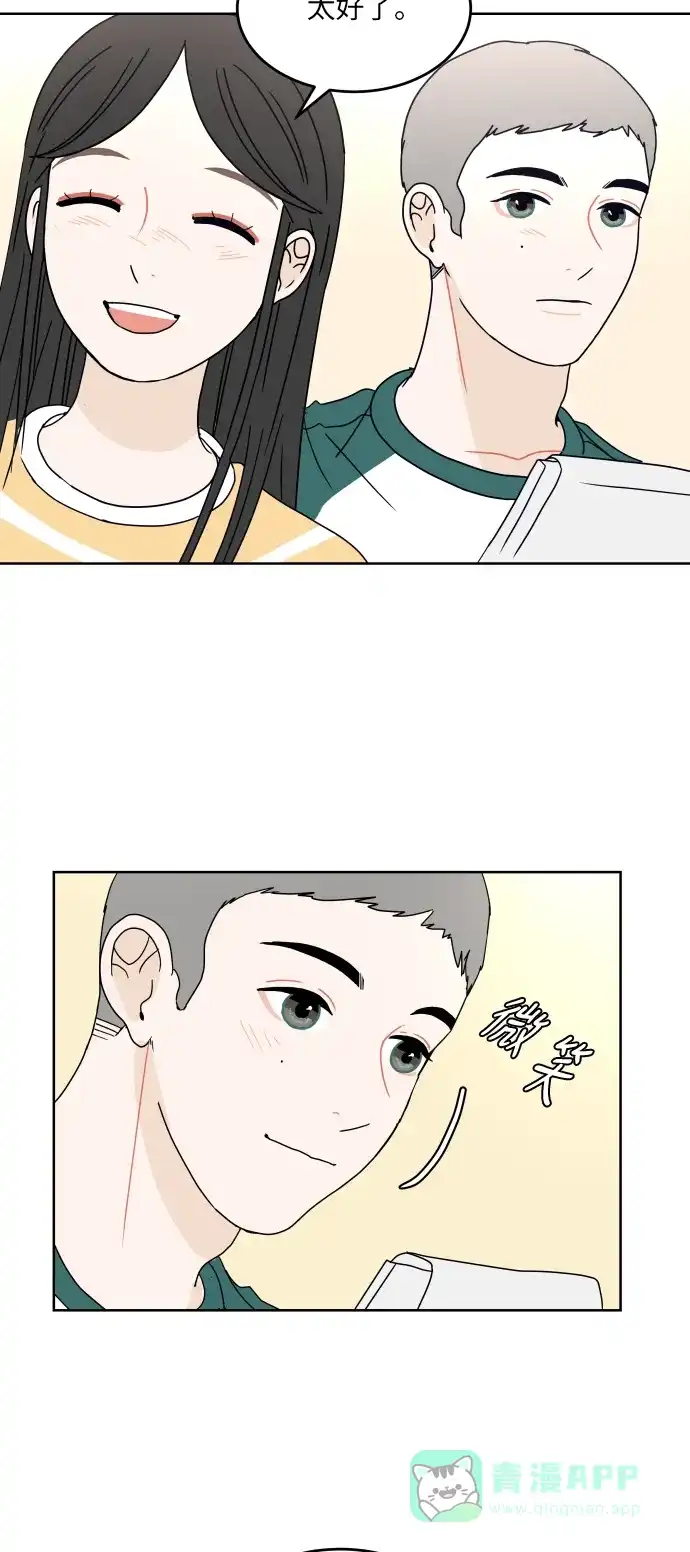 30分钟浪漫路 [第46话] 心动的瞬间 第6页