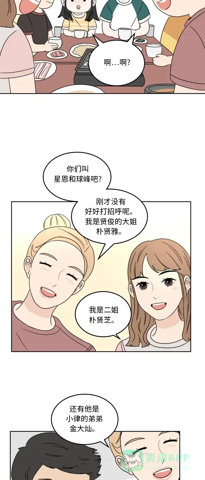 30分钟浪漫路 [第46话] 心动的瞬间 第39页