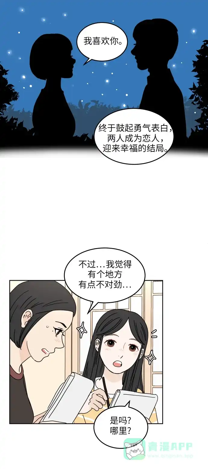 30分钟浪漫路 [第46话] 心动的瞬间 第9页