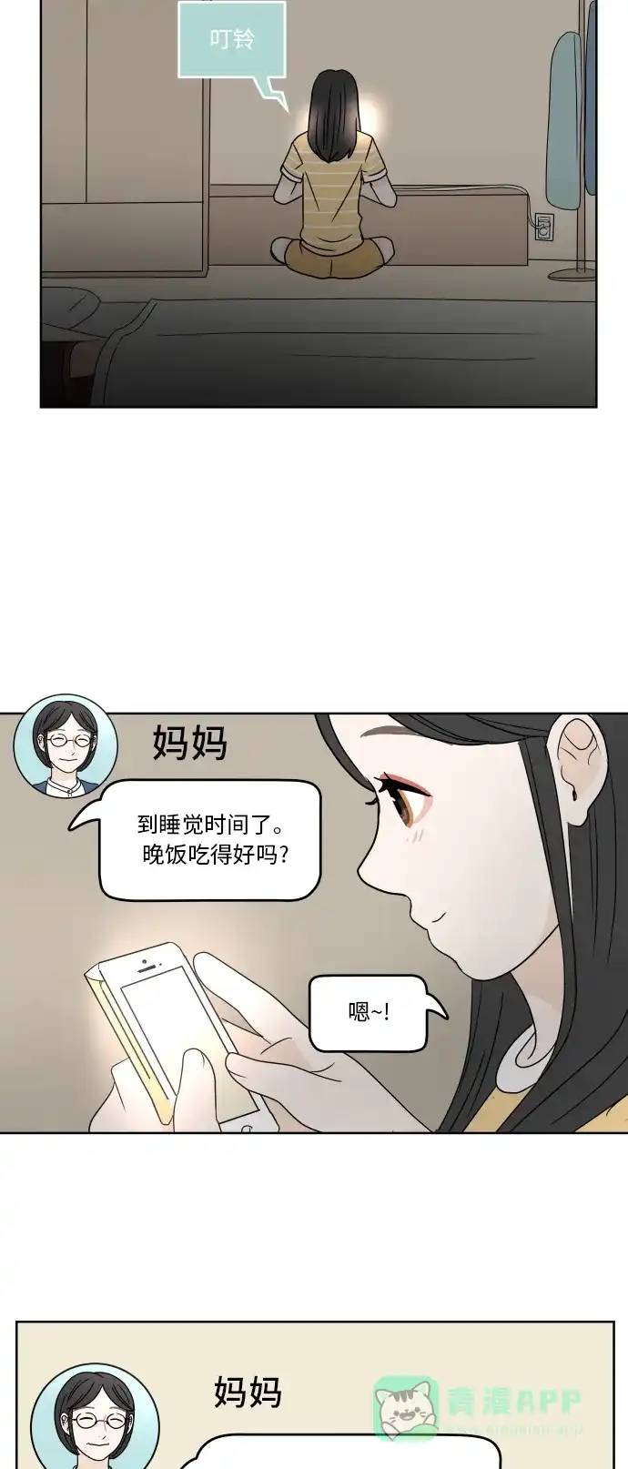 30分钟浪漫路 [第46话] 心动的瞬间 第45页
