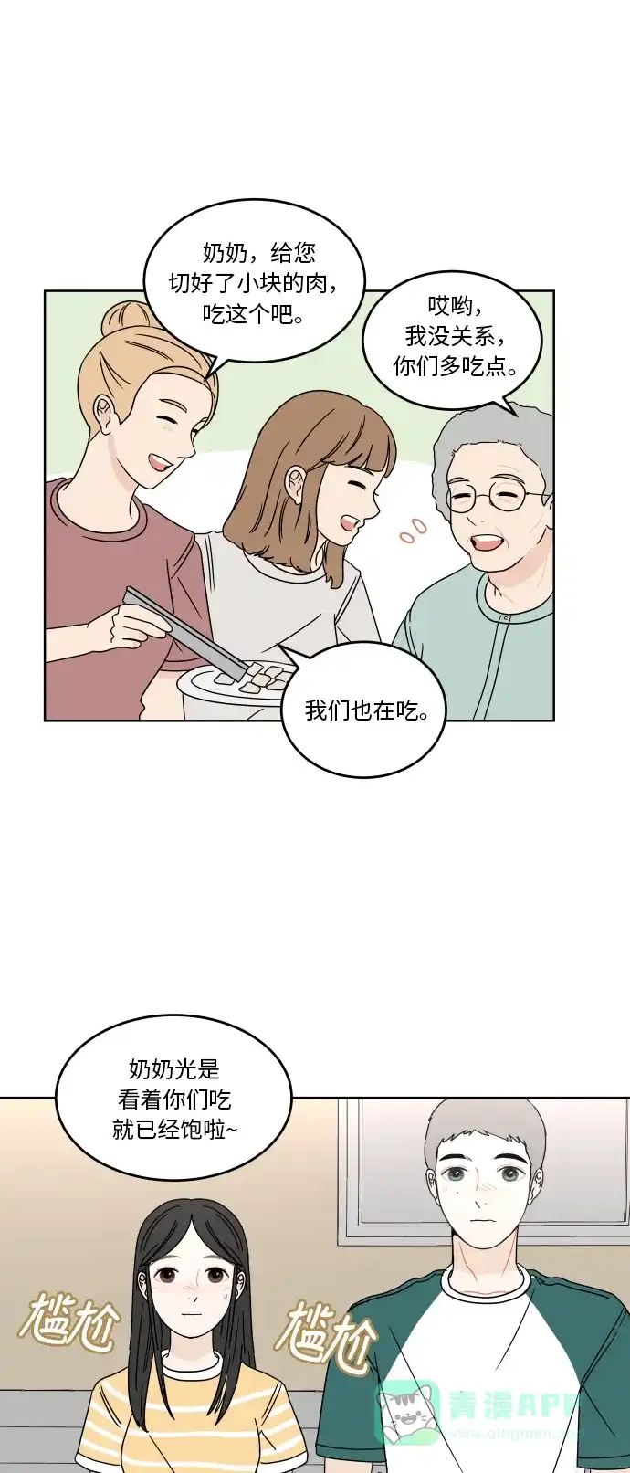 30分钟浪漫路 [第46话] 心动的瞬间 第36页