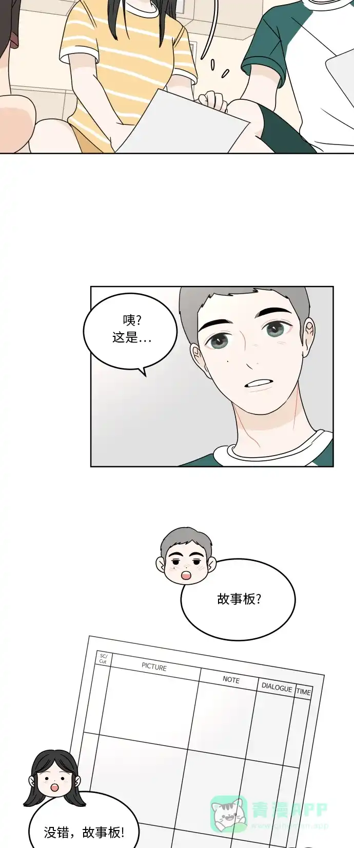 30分钟浪漫路 [第46话] 心动的瞬间 第30页