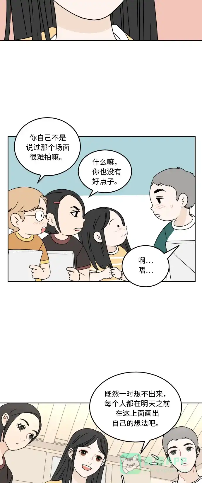 30分钟浪漫路 [第46话] 心动的瞬间 第29页