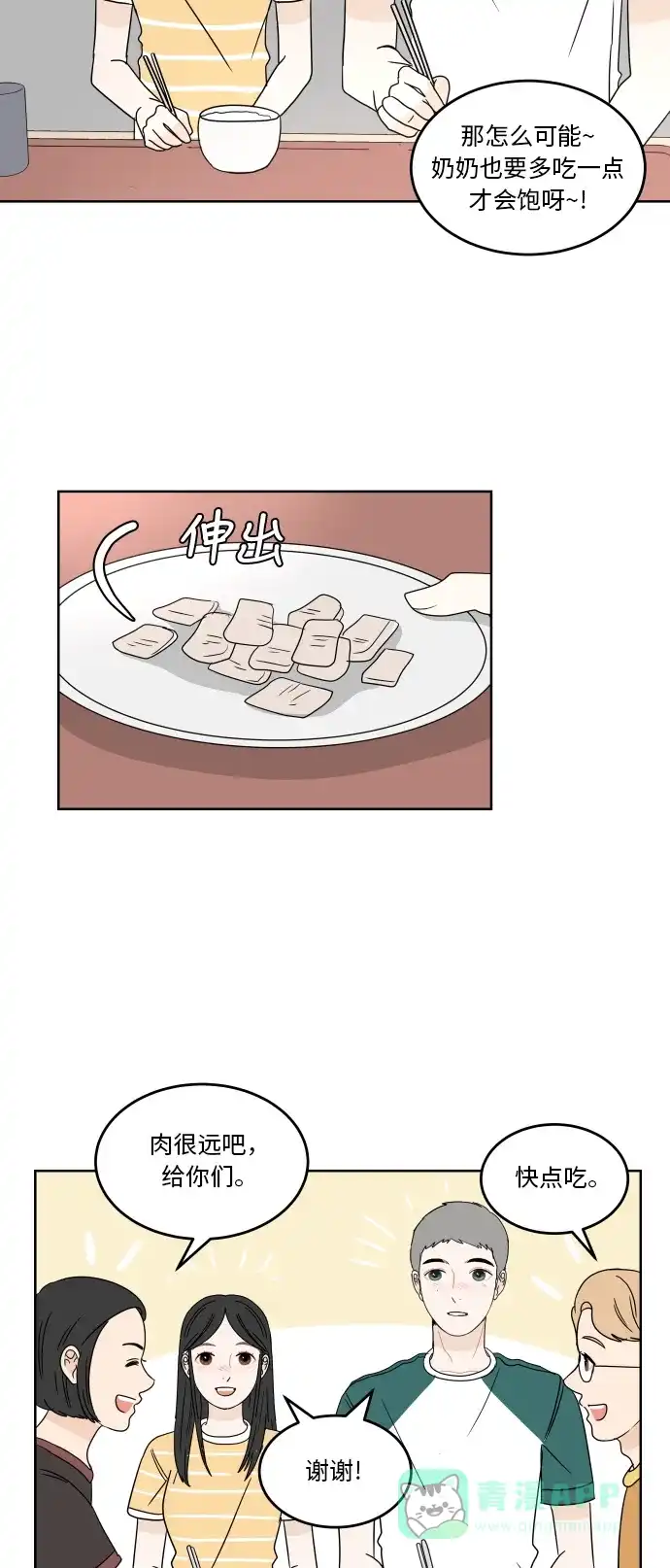 30分钟浪漫路 [第46话] 心动的瞬间 第37页