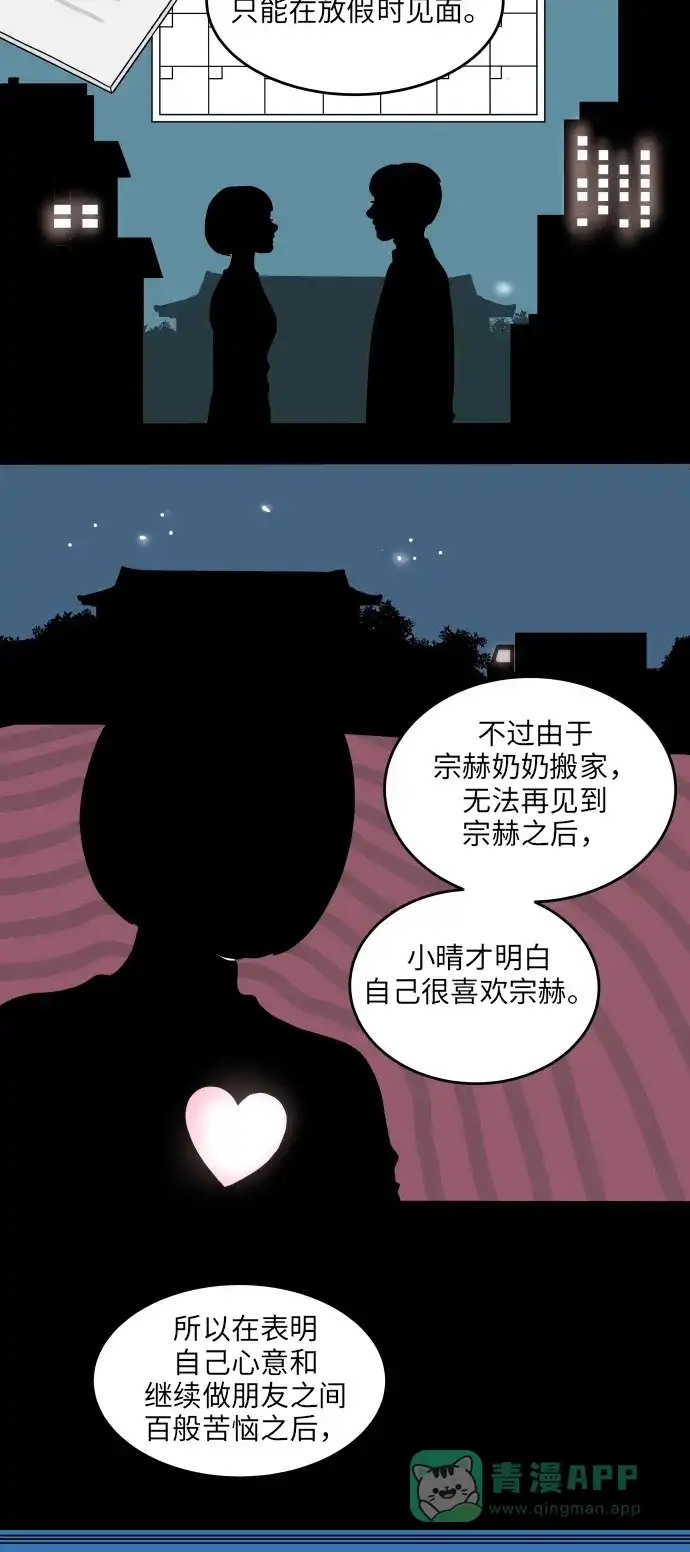 30分钟浪漫路 [第46话] 心动的瞬间 第8页