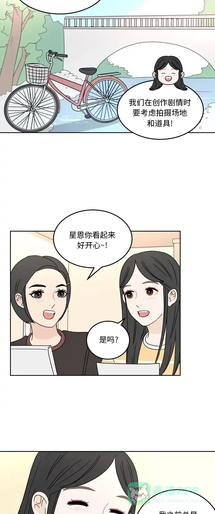 30分钟浪漫路 [第46话] 心动的瞬间 第32页