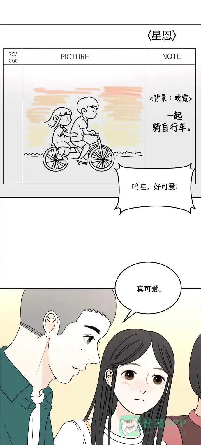 30分钟浪漫路 [第47话] 拍摄 第4页