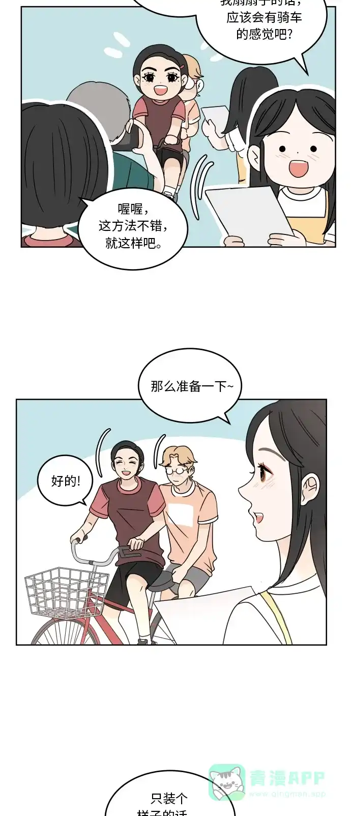30分钟浪漫路 [第47话] 拍摄 第35页