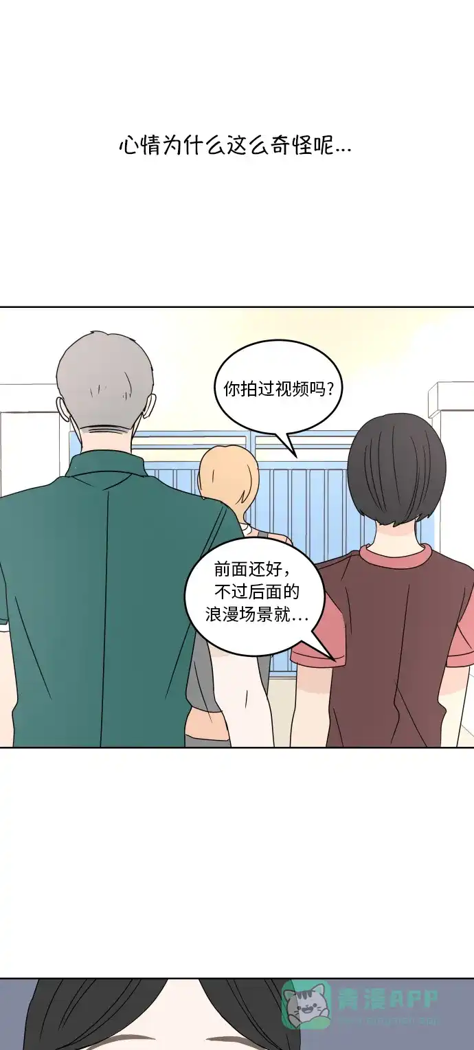 30分钟浪漫路 [第47话] 拍摄 第14页