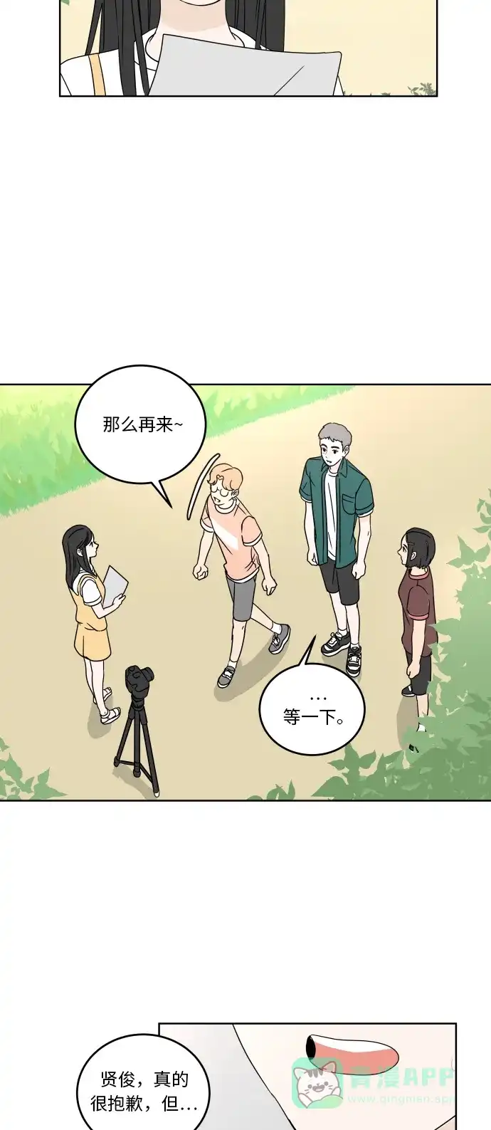 30分钟浪漫路 [第47话] 拍摄 第23页