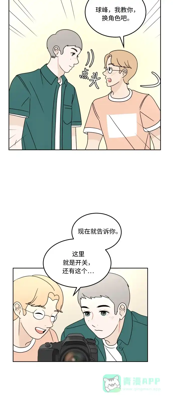 30分钟浪漫路 [第47话] 拍摄 第28页