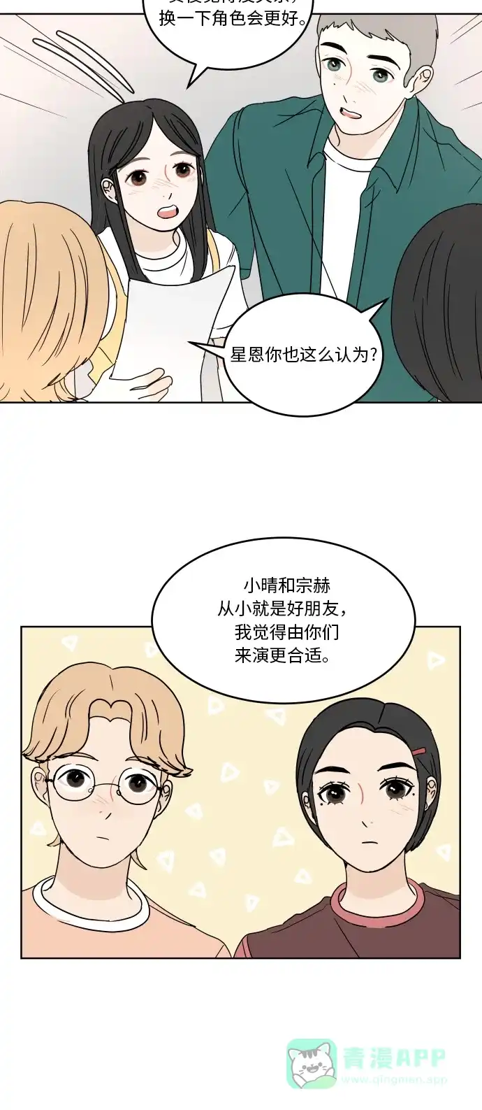 30分钟浪漫路 [第47话] 拍摄 第25页
