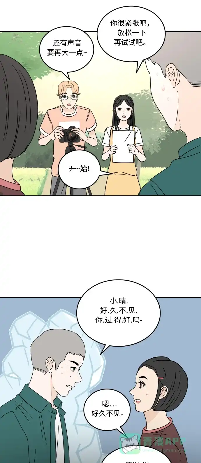 30分钟浪漫路 [第47话] 拍摄 第20页