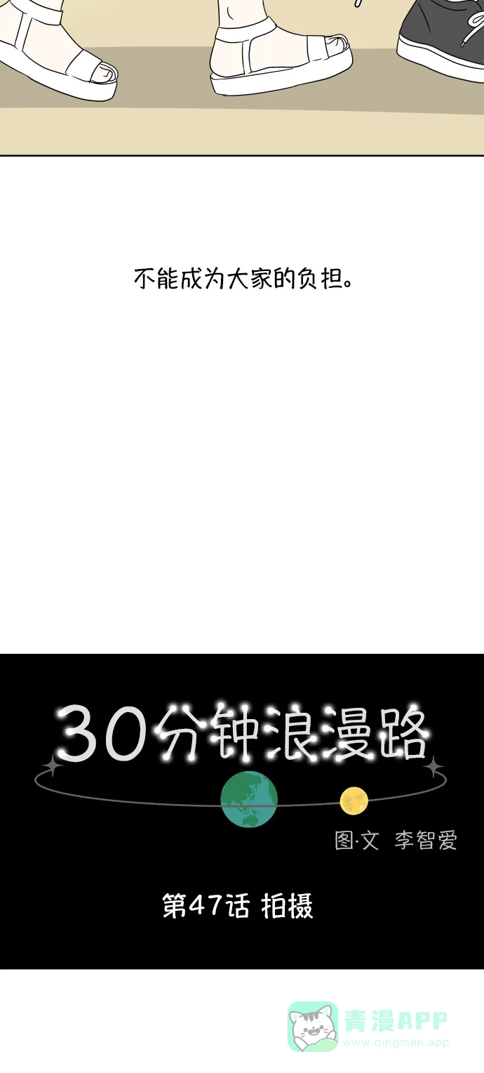 30分钟浪漫路 [第47话] 拍摄 第18页