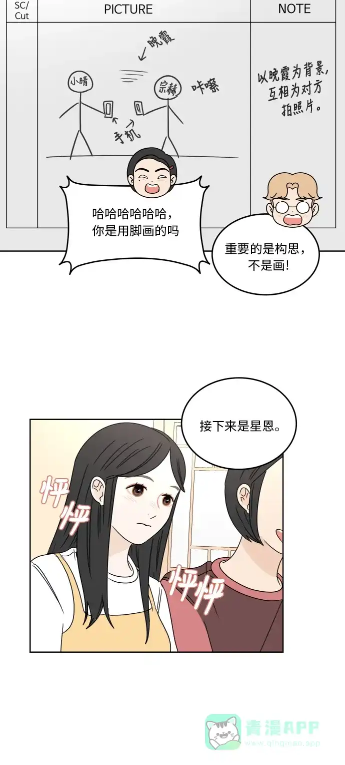30分钟浪漫路 [第47话] 拍摄 第3页