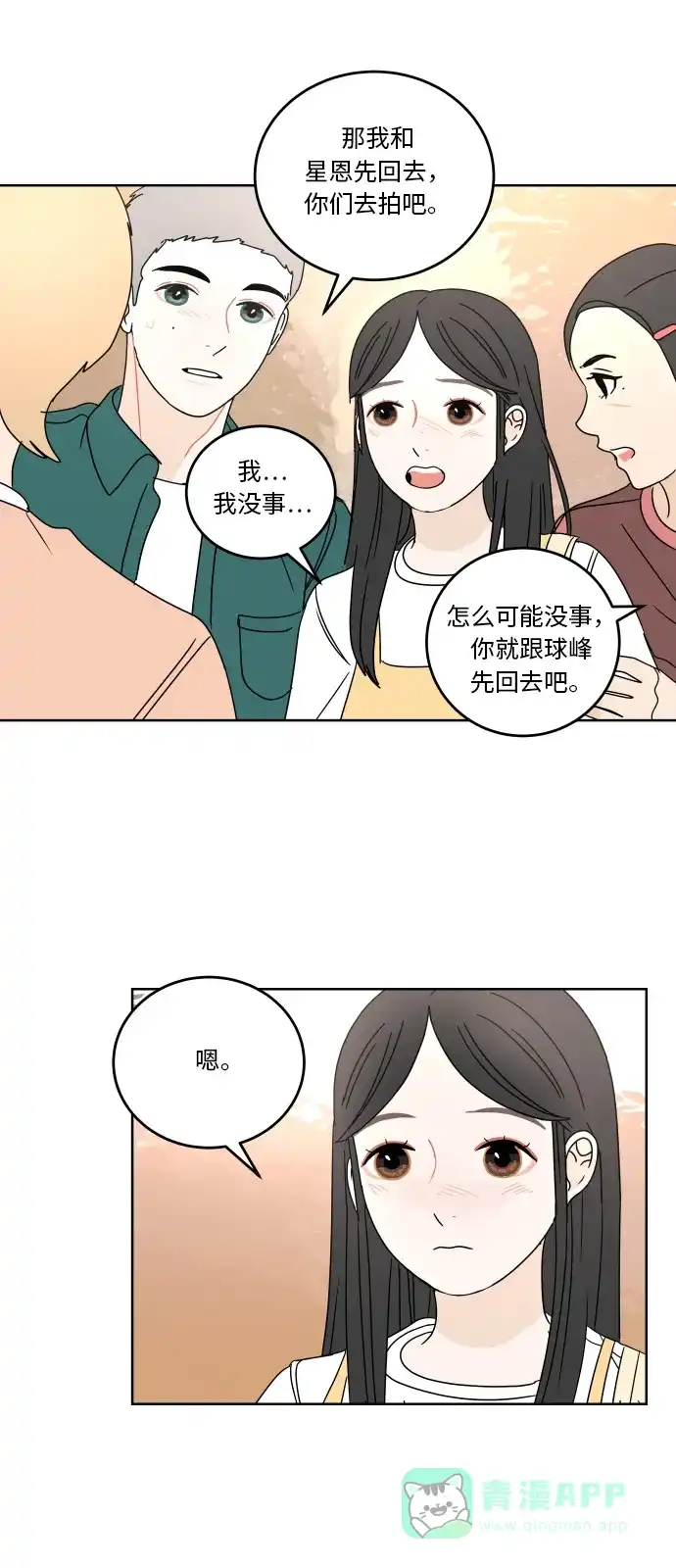 30分钟浪漫路 [第47话] 拍摄 第45页